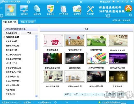 好桌道美化軟件