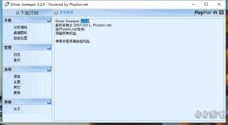 Driver Sweeper驅(qū)動(dòng)清理工具