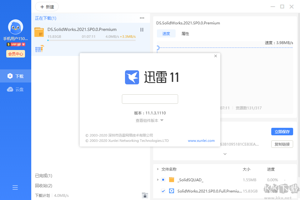 迅雷11精簡版SVIP破解版