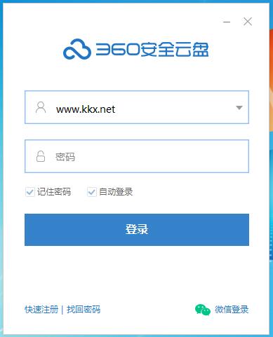 360網(wǎng)盤客戶端