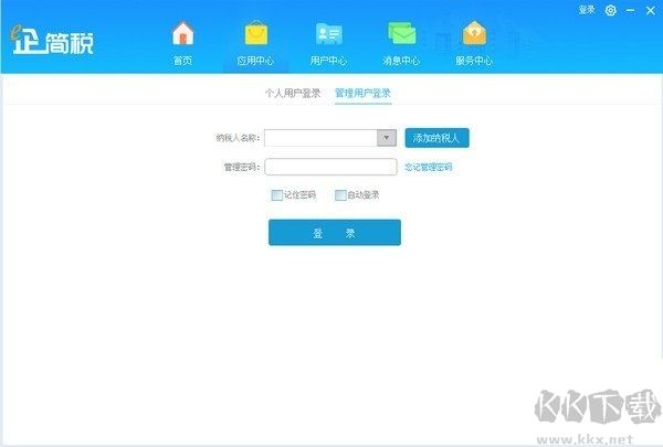 e企簡稅(互聯(lián)網(wǎng)+稅務平臺)