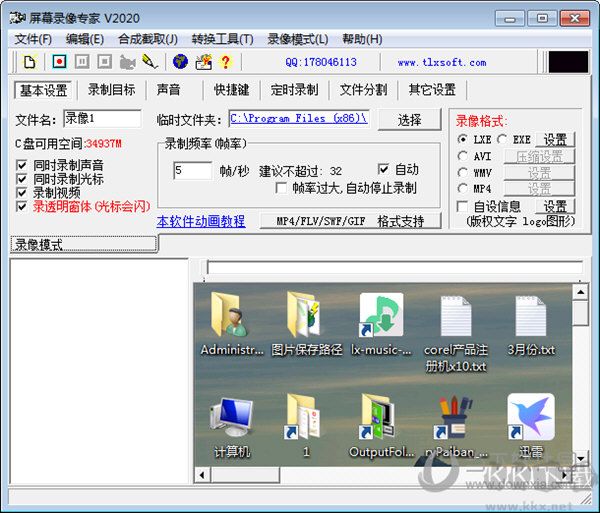 屏幕錄像專家2020完美破解版