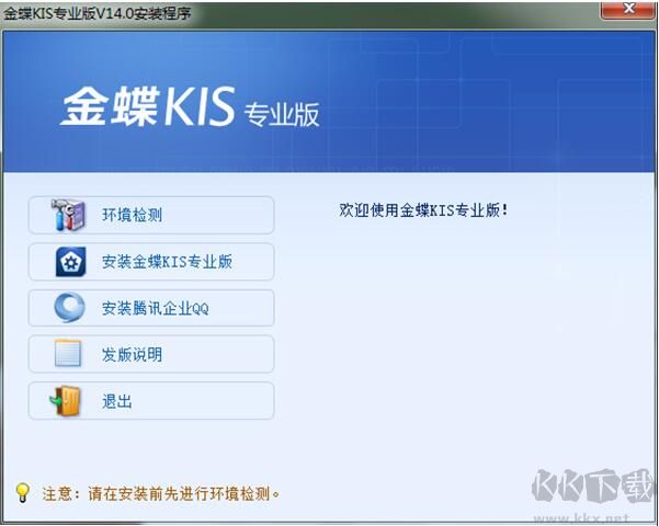 金蝶KIS專業(yè)版[破解版]
