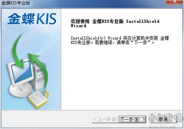 金蝶KIS專業(yè)版[破解版]