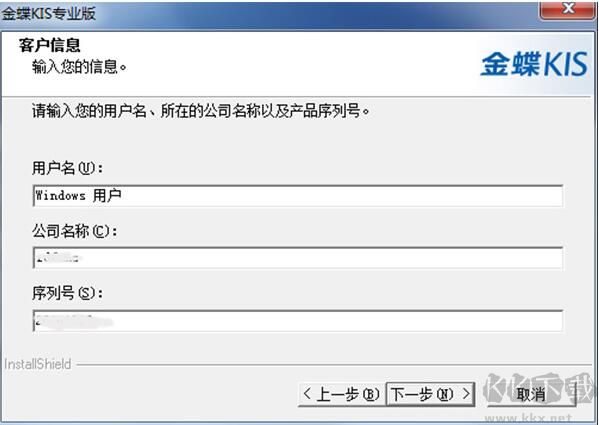 金蝶KIS專業(yè)版[破解版]