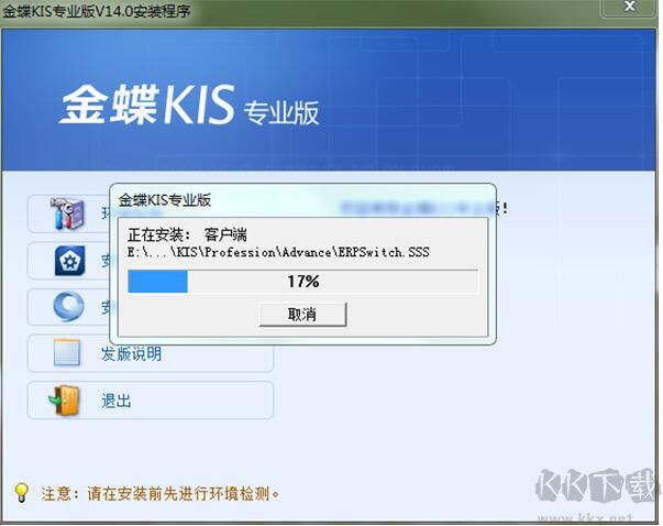 金蝶KIS專業(yè)版[破解版]