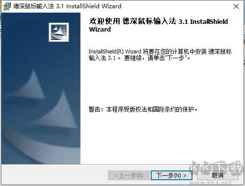 德深鼠標(biāo)輸入法