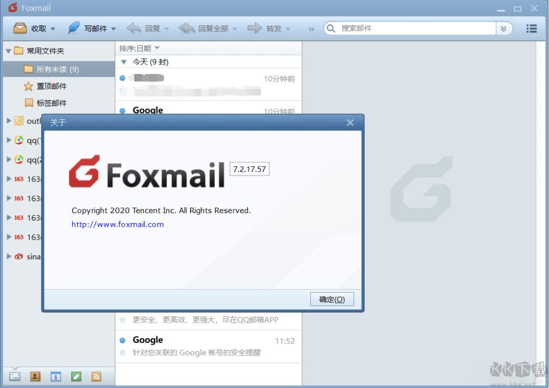 foxmail郵箱客戶端