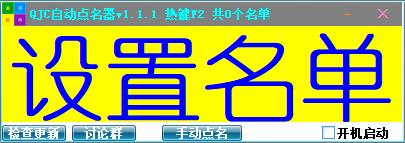 自動(dòng)點(diǎn)名器