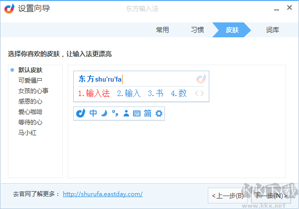 東方萬(wàn)能輸入法
