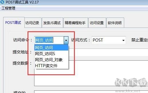 POST調(diào)試工具