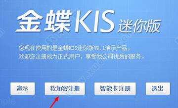 金蝶財務(wù)軟件迷你版