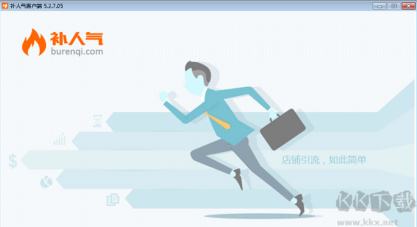 淘寶補人氣軟件