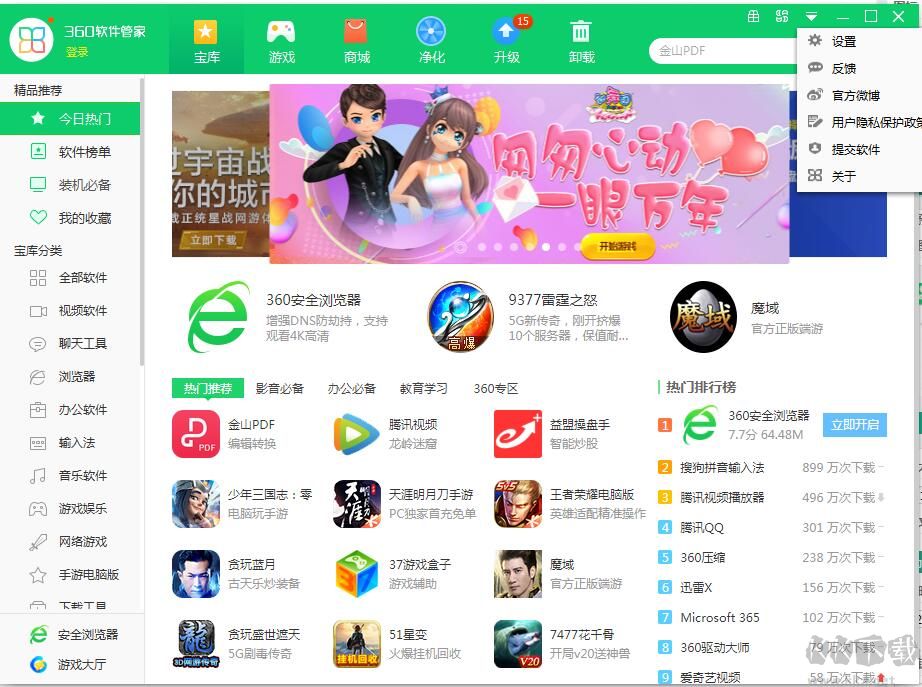 360軟件管家電腦版