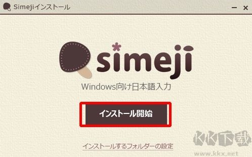 Simeji日語輸入法電腦版