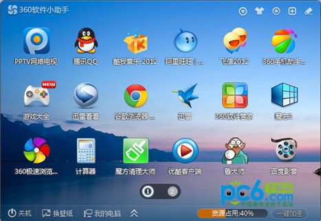 360軟件小助手截圖