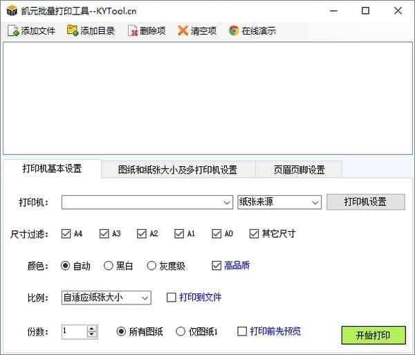 凱元工具破解版