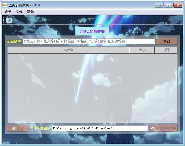 藍(lán)奏云客戶端