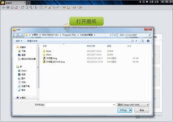 CAD迷你看圖(CAD圖紙查看器)