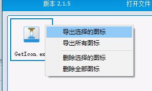 Free Icon Tool(ico圖標(biāo)提取器)
