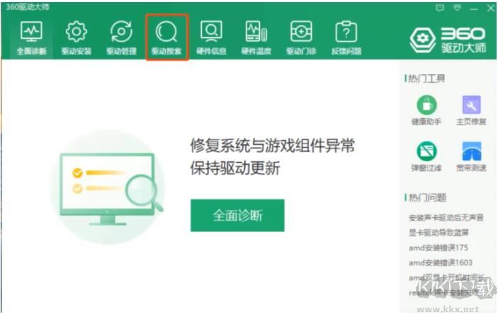 360驅(qū)動大師網(wǎng)卡版PC版