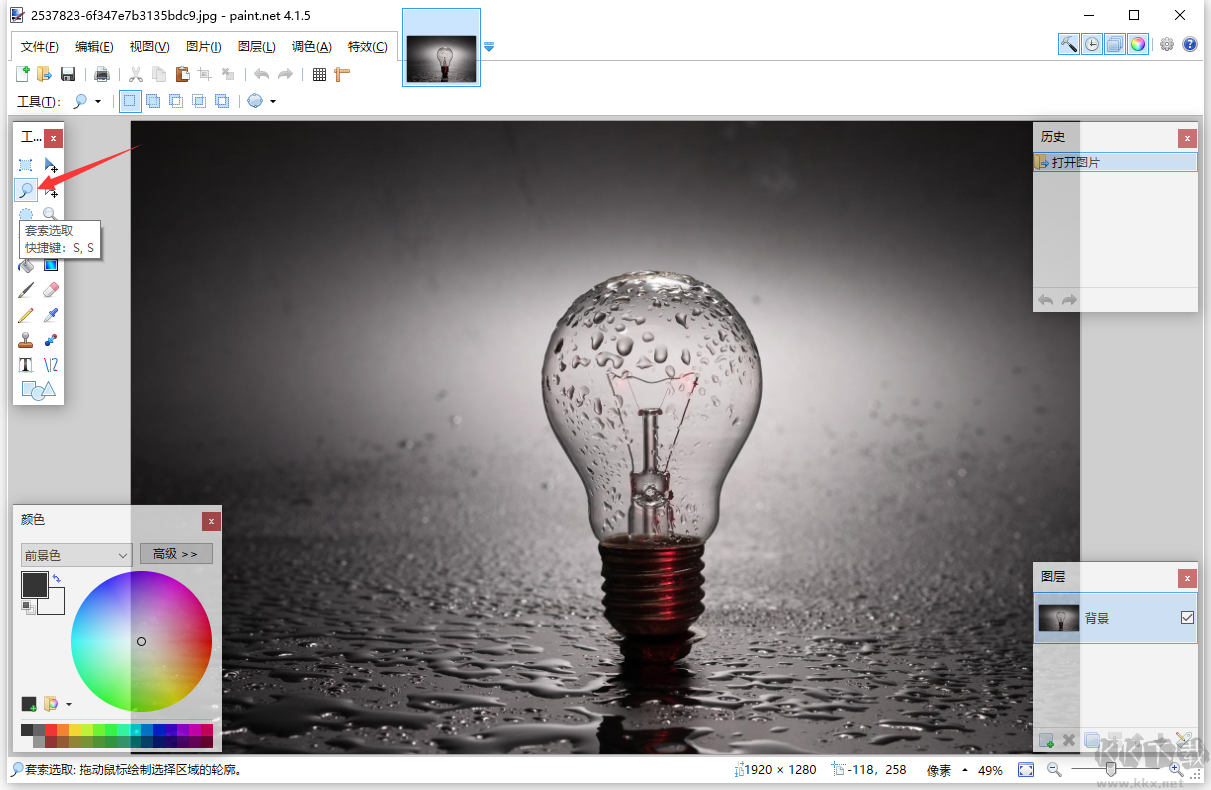 Paint.NET(簡版Photoshop)