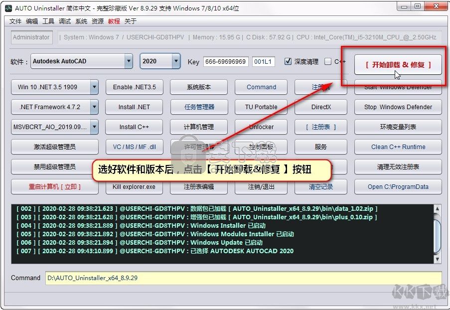Autodesk修復(fù)大師(Autodesk卸載工具)