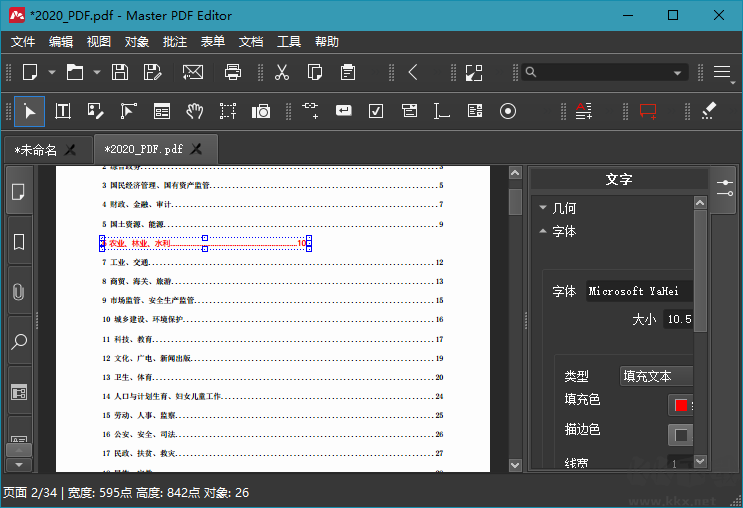 Master PDF Editor(PDF編輯軟件)