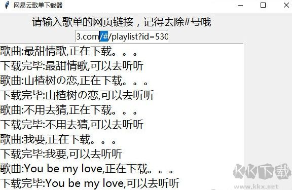 網(wǎng)易云歌單下載器