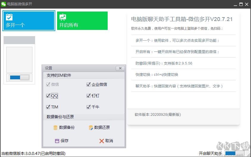 電腦版微信多開+聊天助手