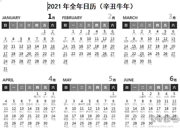 2021年日歷全年表(A4帶農(nóng)歷打印版)