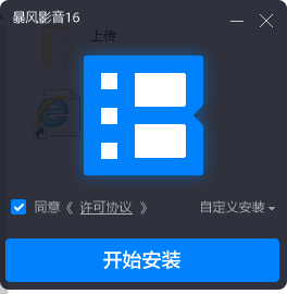 暴風影音播放器
