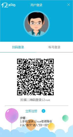 12xue官方登錄平臺