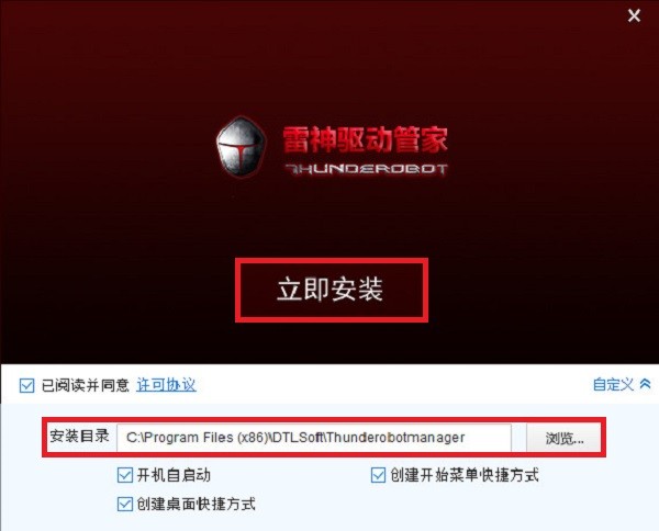 雷神驅(qū)動管家