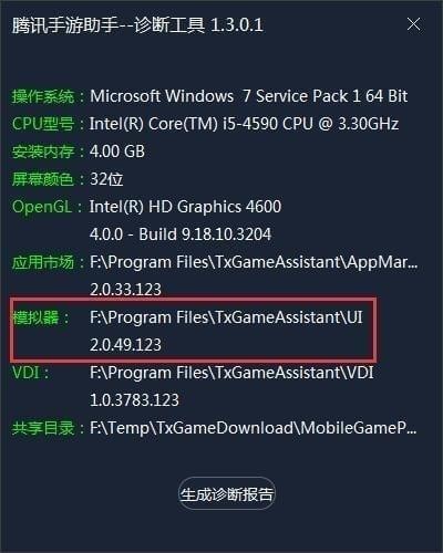 騰訊手游助手電腦版下載