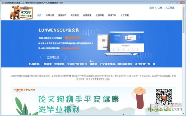 論文狗論文免費(fèi)查重軟件