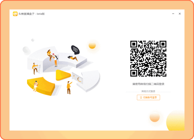 頭榜直播盒子 頭榜直播盒子