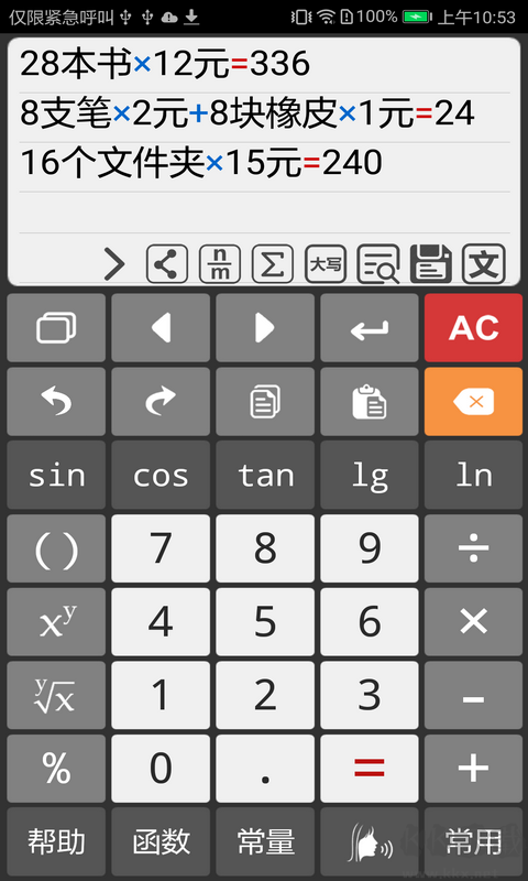 人工智能計算器