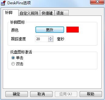窗口置頂工具DeskPins