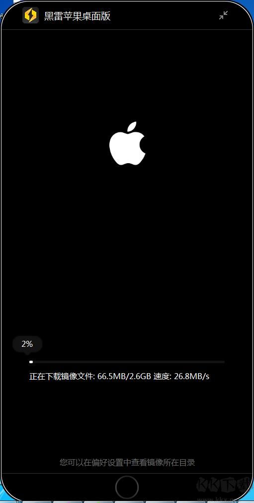 黑雷模擬器(蘋果IOS模擬器)