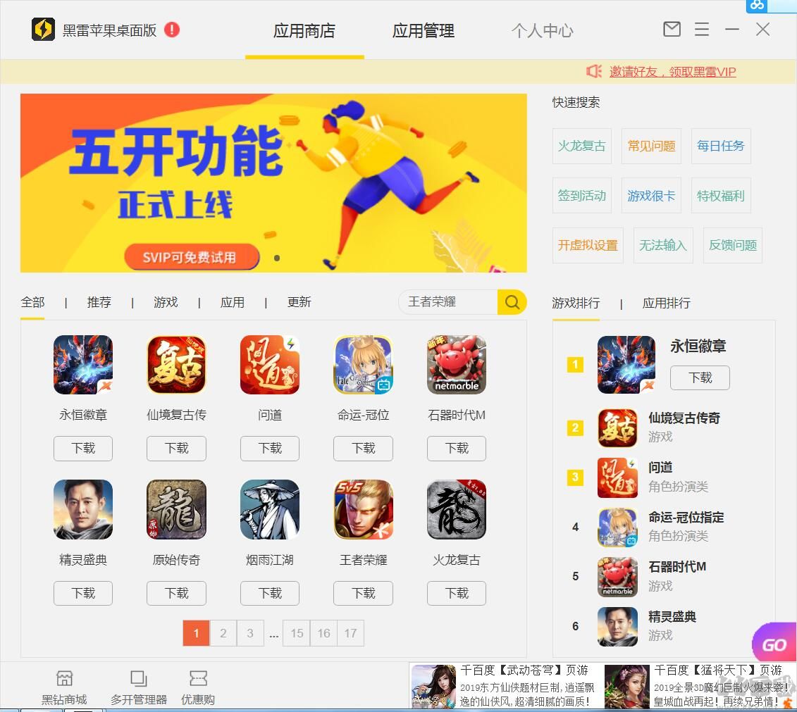 黑雷模擬器(蘋果IOS模擬器)