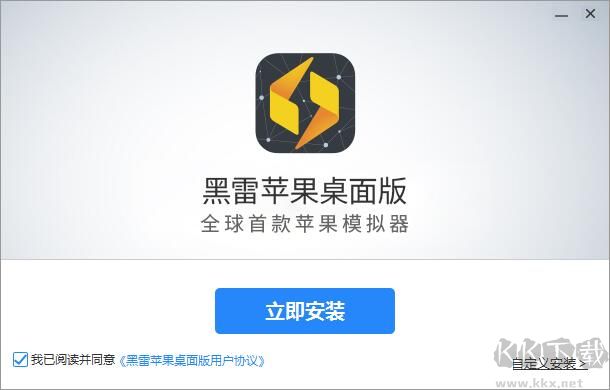 黑雷模擬器(蘋果IOS模擬器)