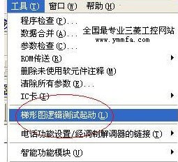 三菱PLC仿真軟件(GX Simulator 6)
