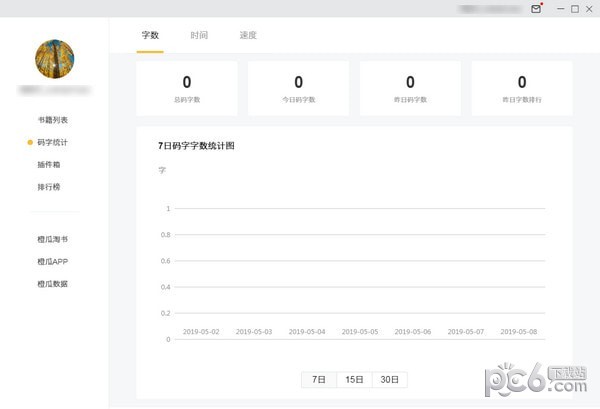 橙瓜碼字軟件下載