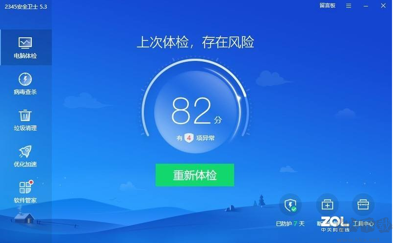 2345安全衛(wèi)士怎么樣？評價(jià)2345安全衛(wèi)士到底好不好用?