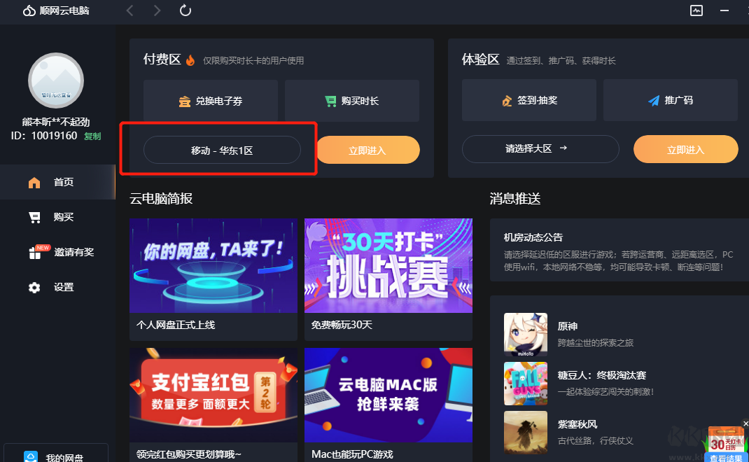 順網(wǎng)云電腦