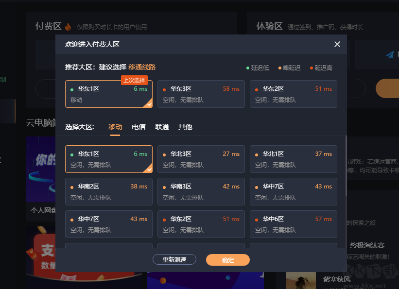 順網(wǎng)云電腦