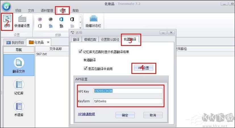 Transmate翻譯軟件