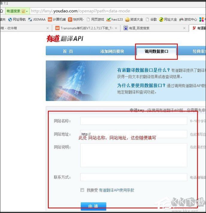 Transmate翻譯軟件