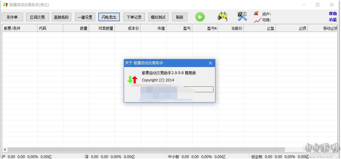 股票自動交易助手